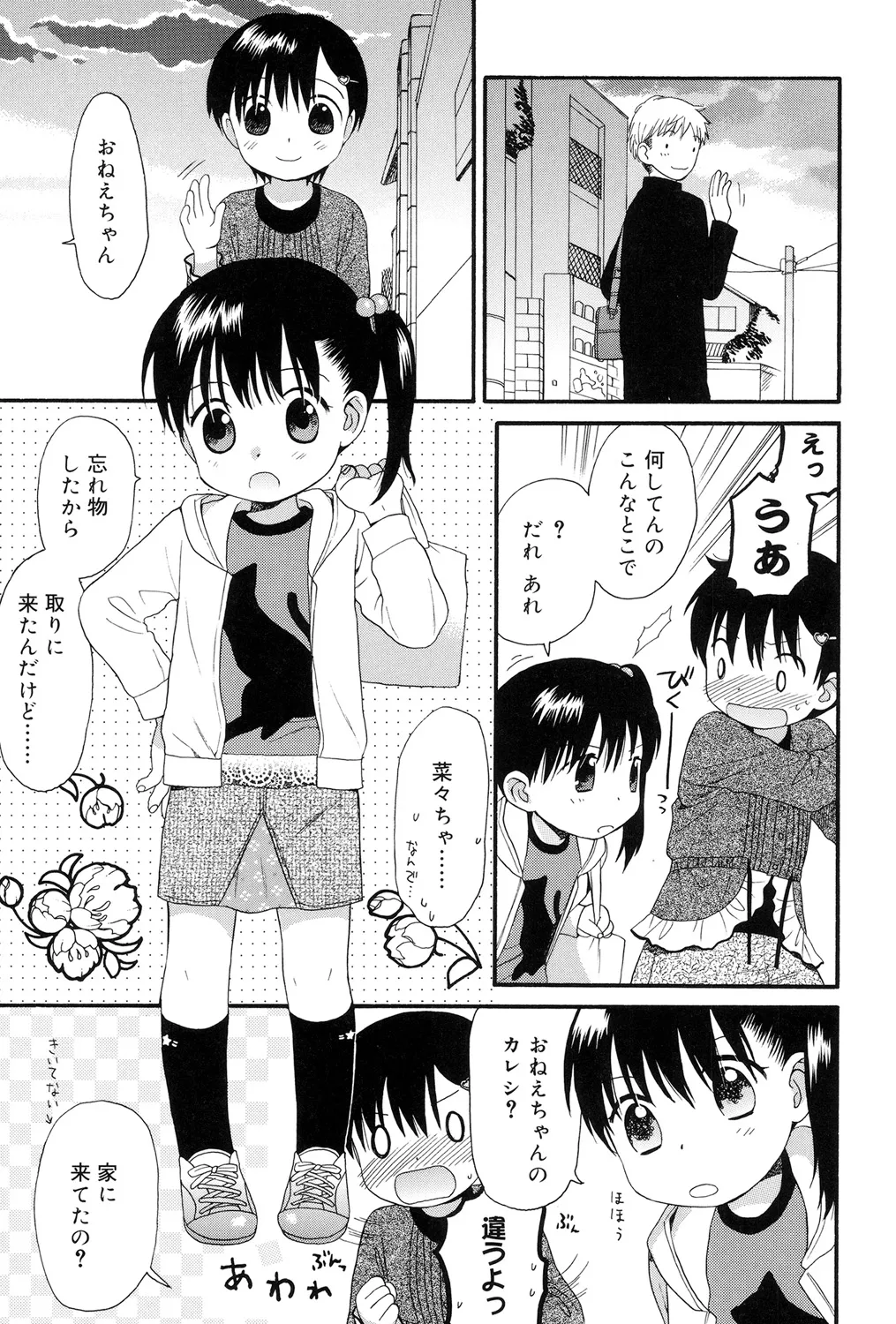 おとなになるまえに 43ページ