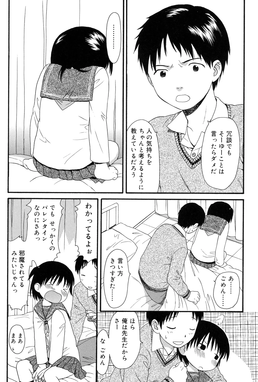 おとなになるまえに 89ページ