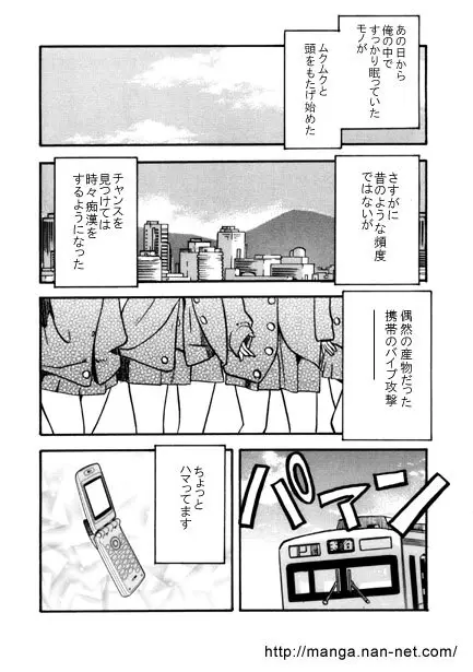 俺と電車とケータイ 15ページ