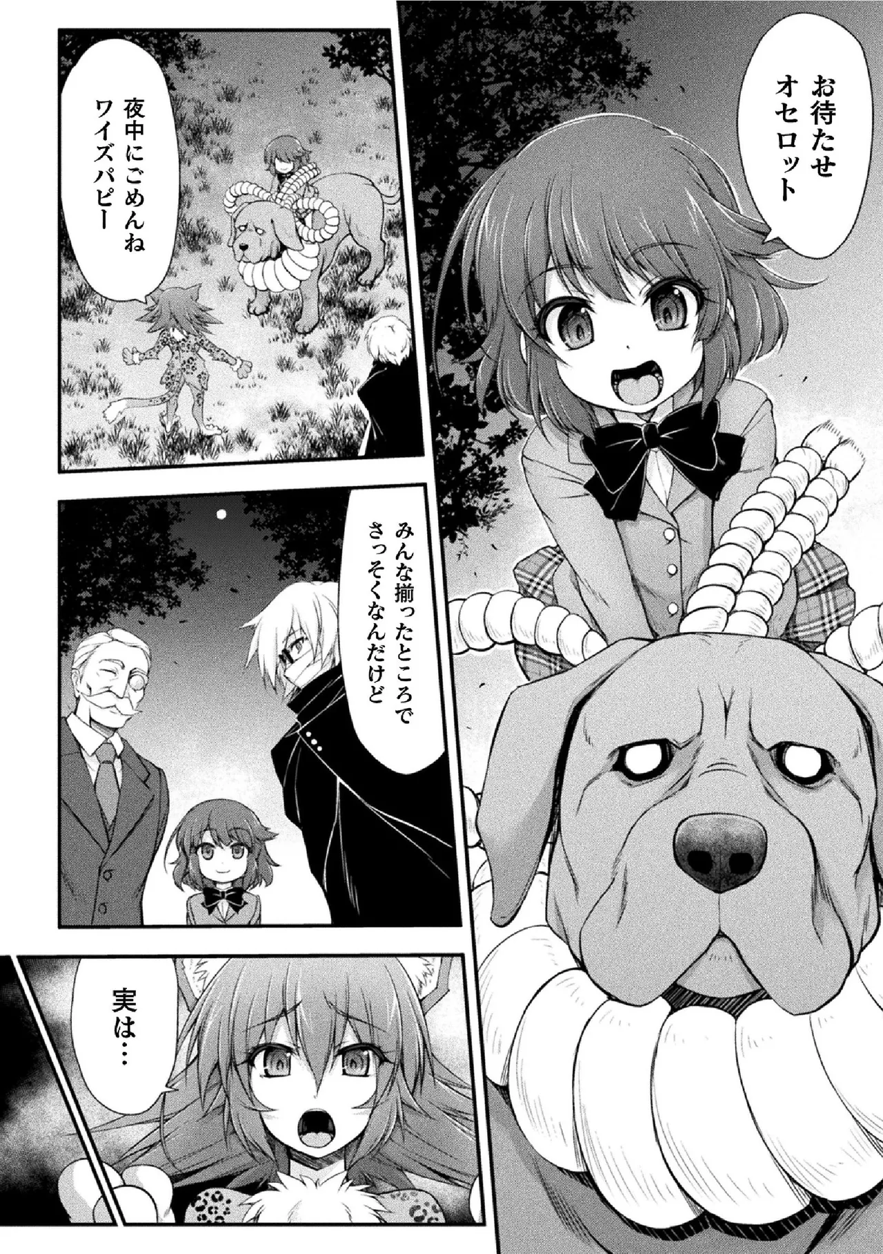 サンダークラップス！THE COMIC 淫獄の四天使 1 102ページ