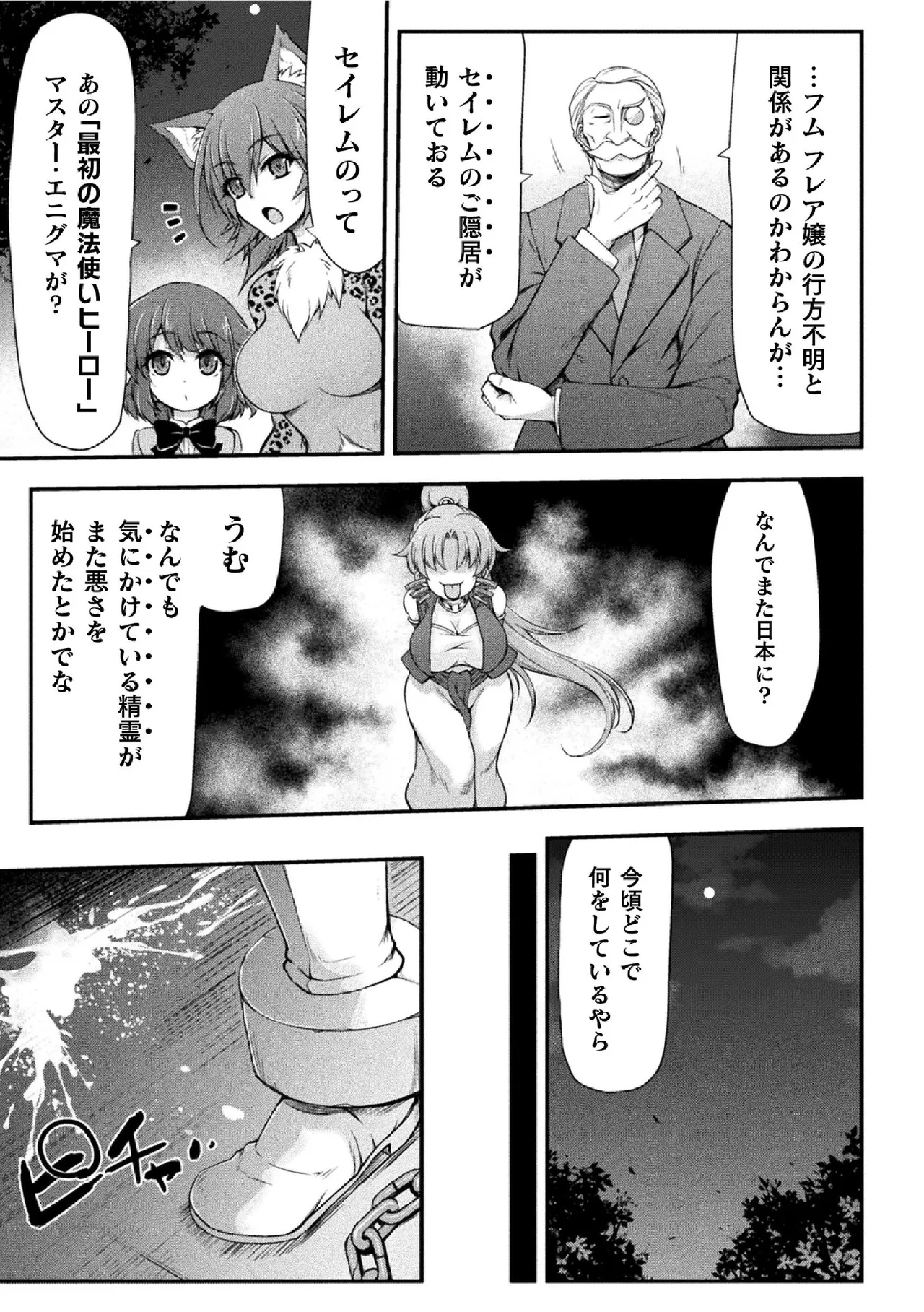 サンダークラップス！THE COMIC 淫獄の四天使 1 103ページ