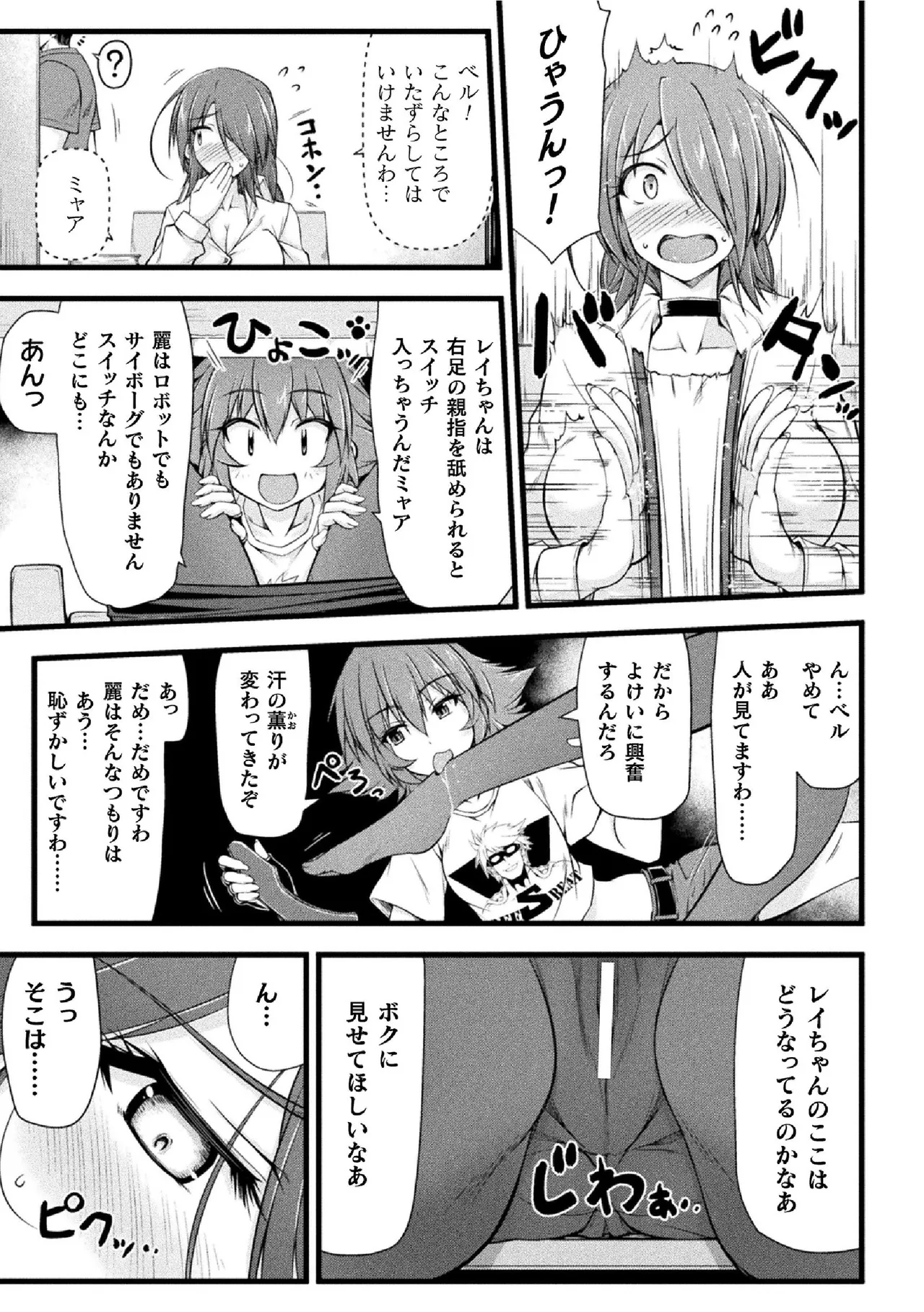 サンダークラップス！THE COMIC 淫獄の四天使 1 11ページ