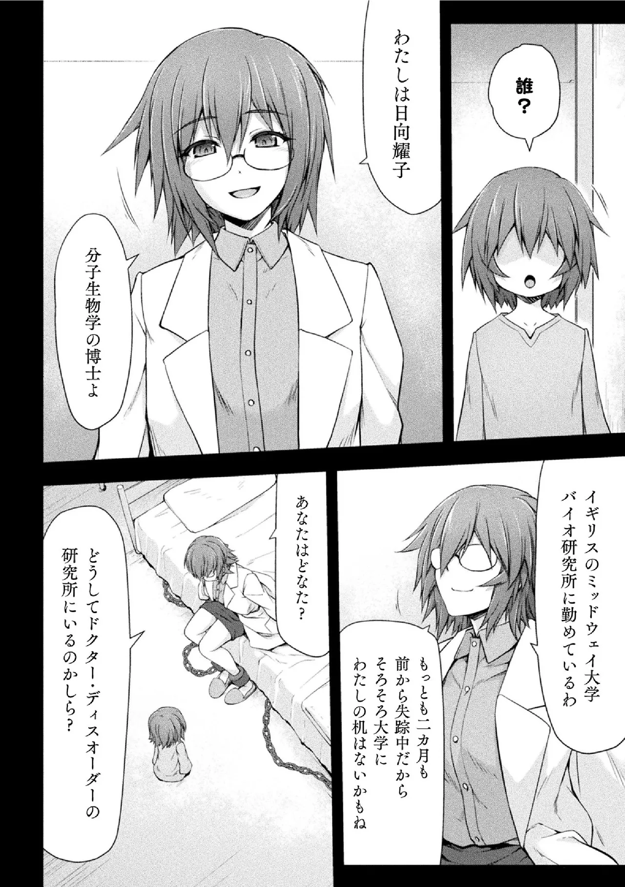 サンダークラップス！THE COMIC 淫獄の四天使 1 112ページ