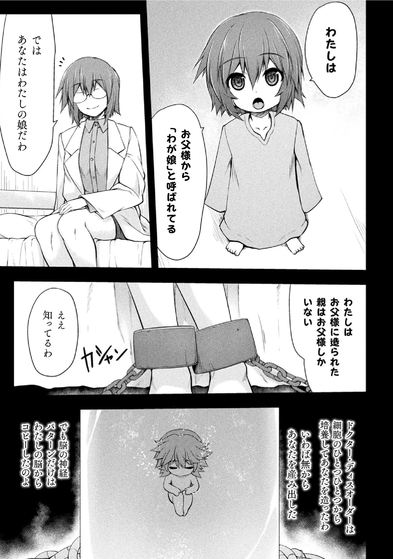 サンダークラップス！THE COMIC 淫獄の四天使 1 113ページ