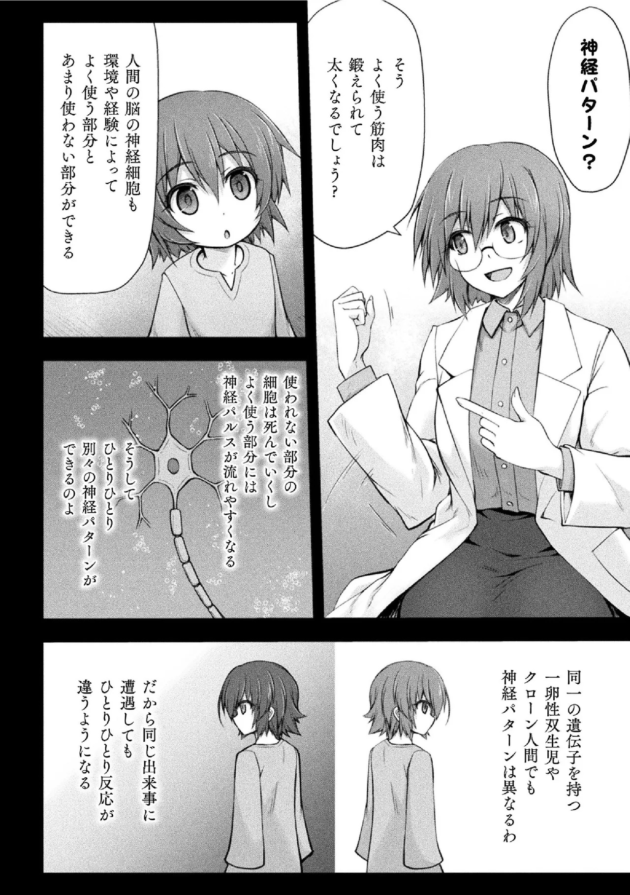 サンダークラップス！THE COMIC 淫獄の四天使 1 114ページ