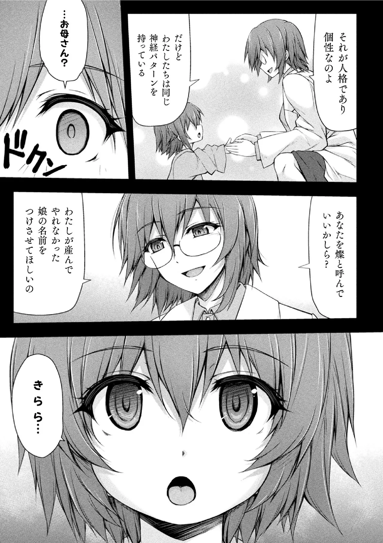 サンダークラップス！THE COMIC 淫獄の四天使 1 115ページ