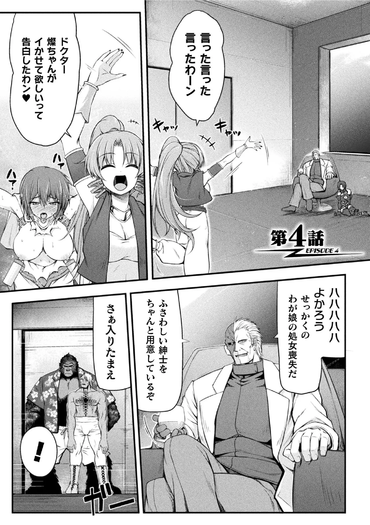 サンダークラップス！THE COMIC 淫獄の四天使 1 121ページ