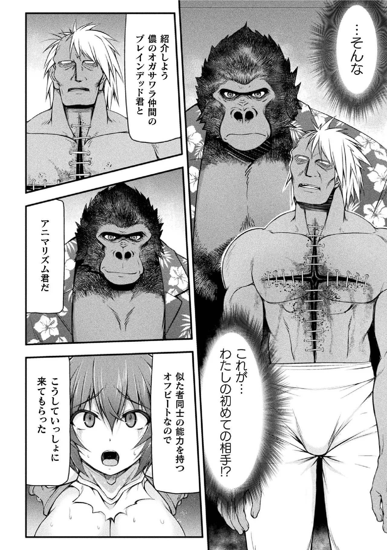 サンダークラップス！THE COMIC 淫獄の四天使 1 122ページ