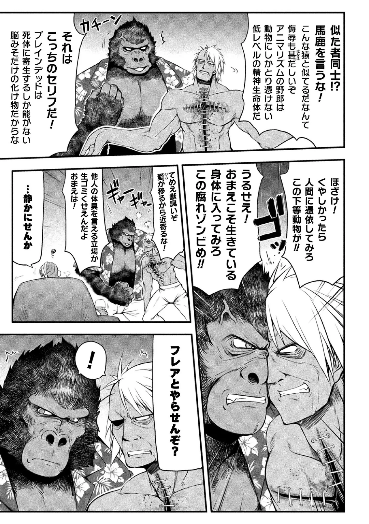 サンダークラップス！THE COMIC 淫獄の四天使 1 123ページ