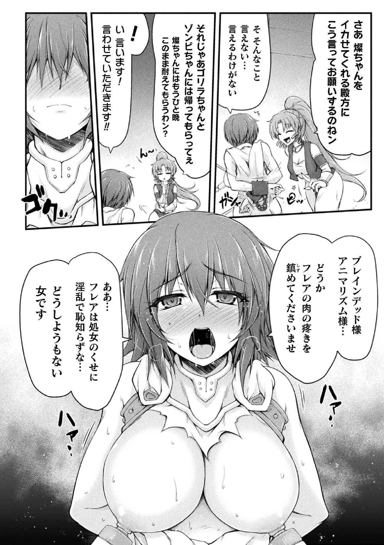 サンダークラップス！THE COMIC 淫獄の四天使 1 124ページ