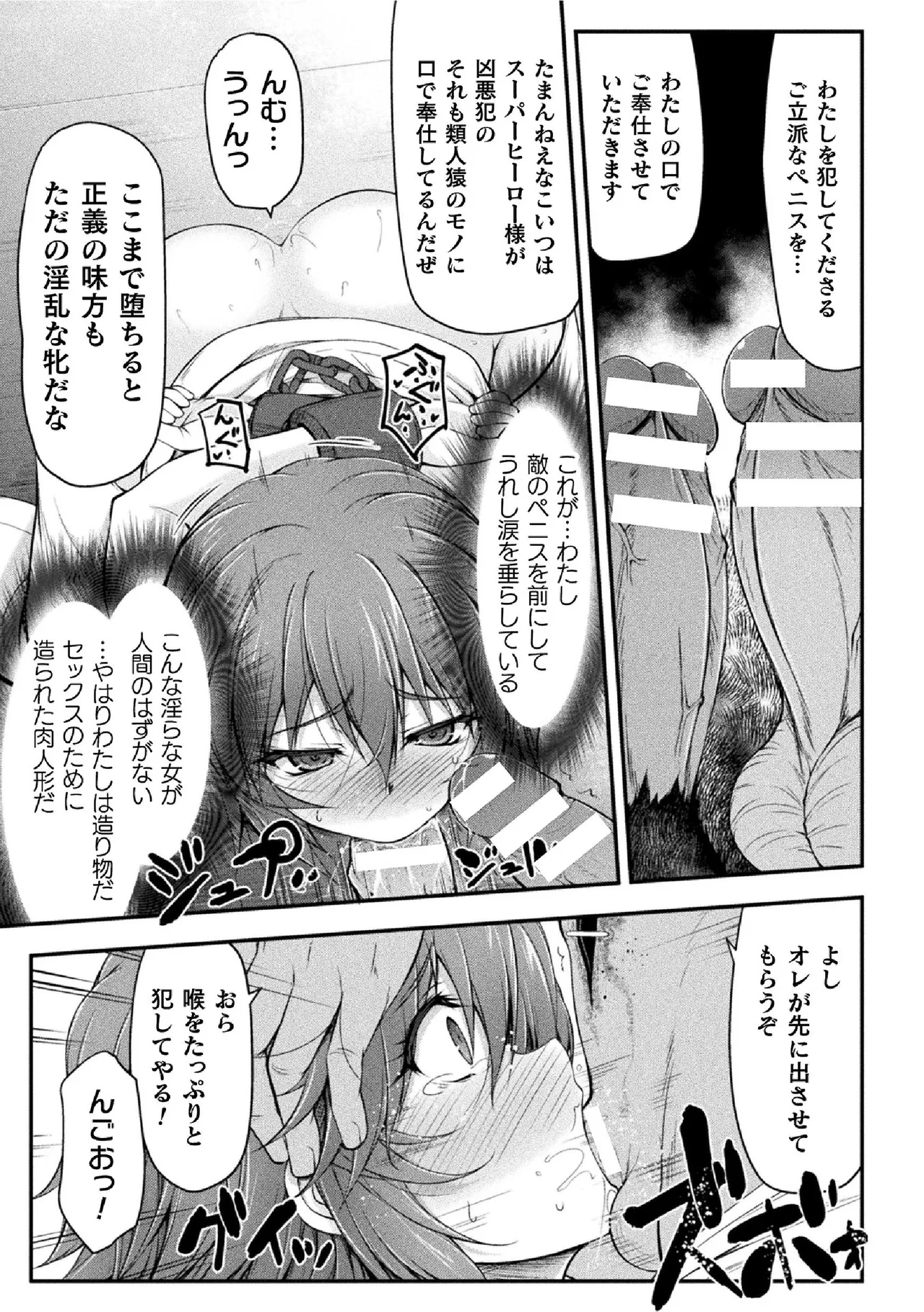 サンダークラップス！THE COMIC 淫獄の四天使 1 127ページ