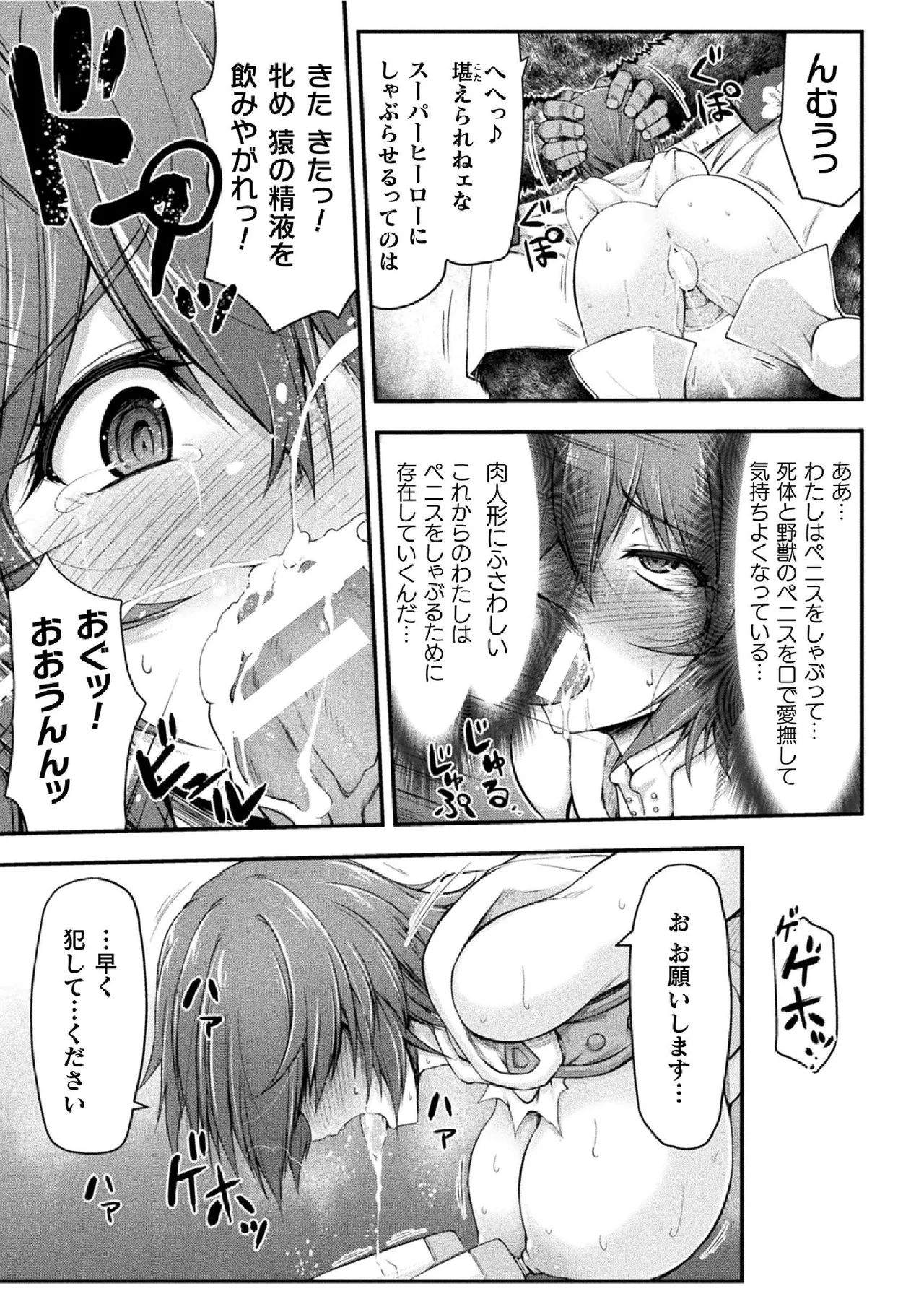 サンダークラップス！THE COMIC 淫獄の四天使 1 129ページ