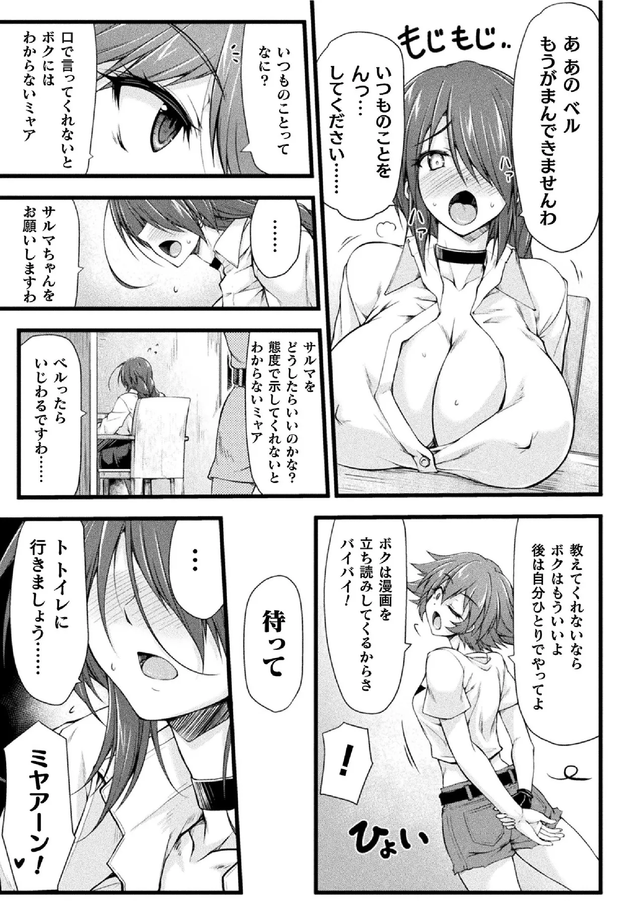 サンダークラップス！THE COMIC 淫獄の四天使 1 13ページ