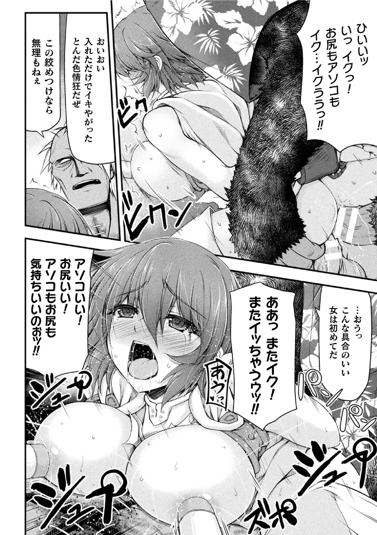 サンダークラップス！THE COMIC 淫獄の四天使 1 132ページ