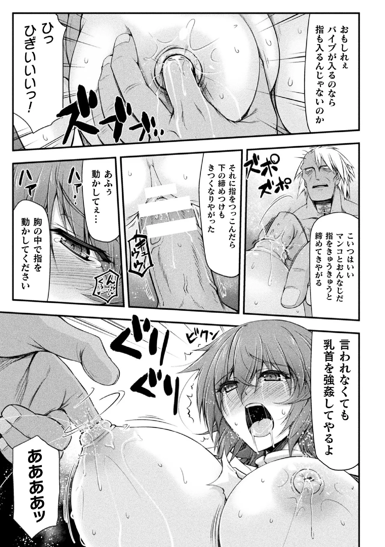 サンダークラップス！THE COMIC 淫獄の四天使 1 135ページ