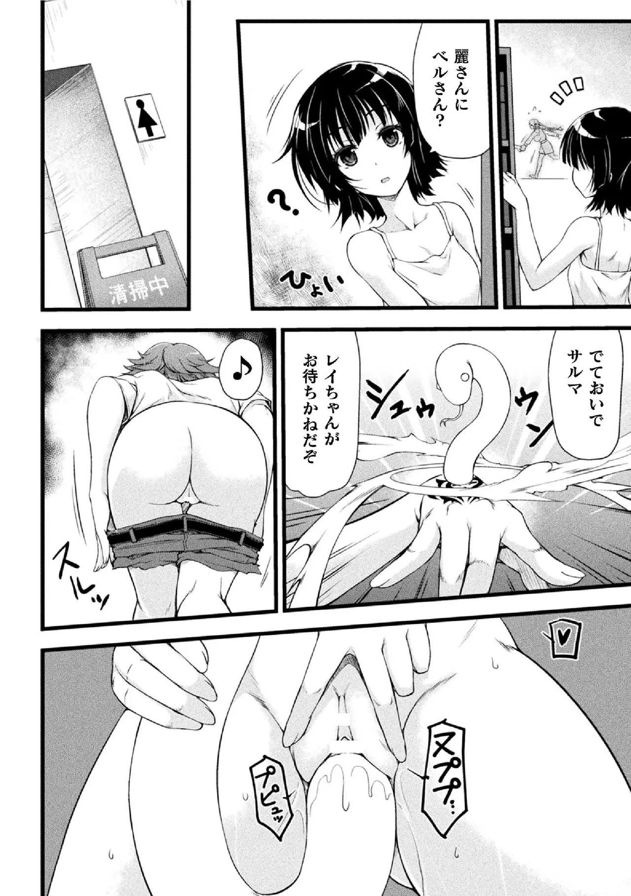 サンダークラップス！THE COMIC 淫獄の四天使 1 14ページ