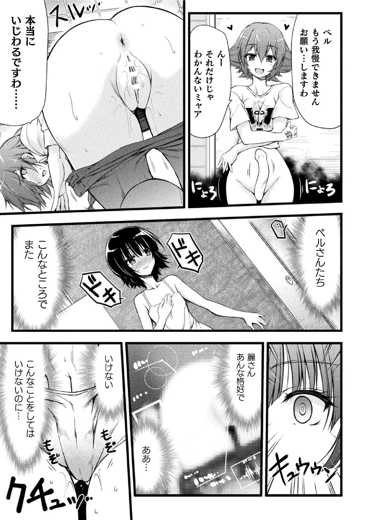 サンダークラップス！THE COMIC 淫獄の四天使 1 15ページ