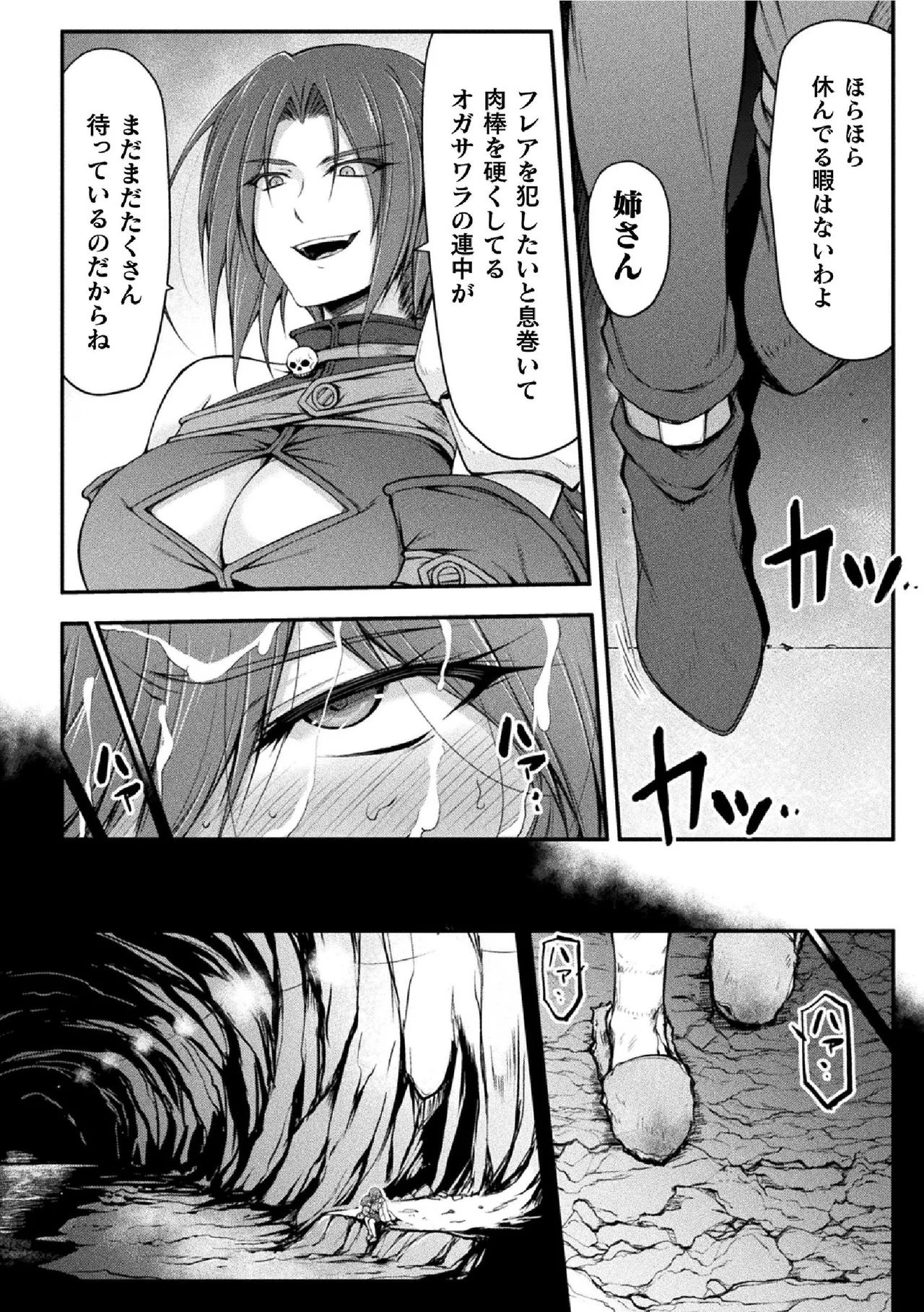 サンダークラップス！THE COMIC 淫獄の四天使 1 150ページ