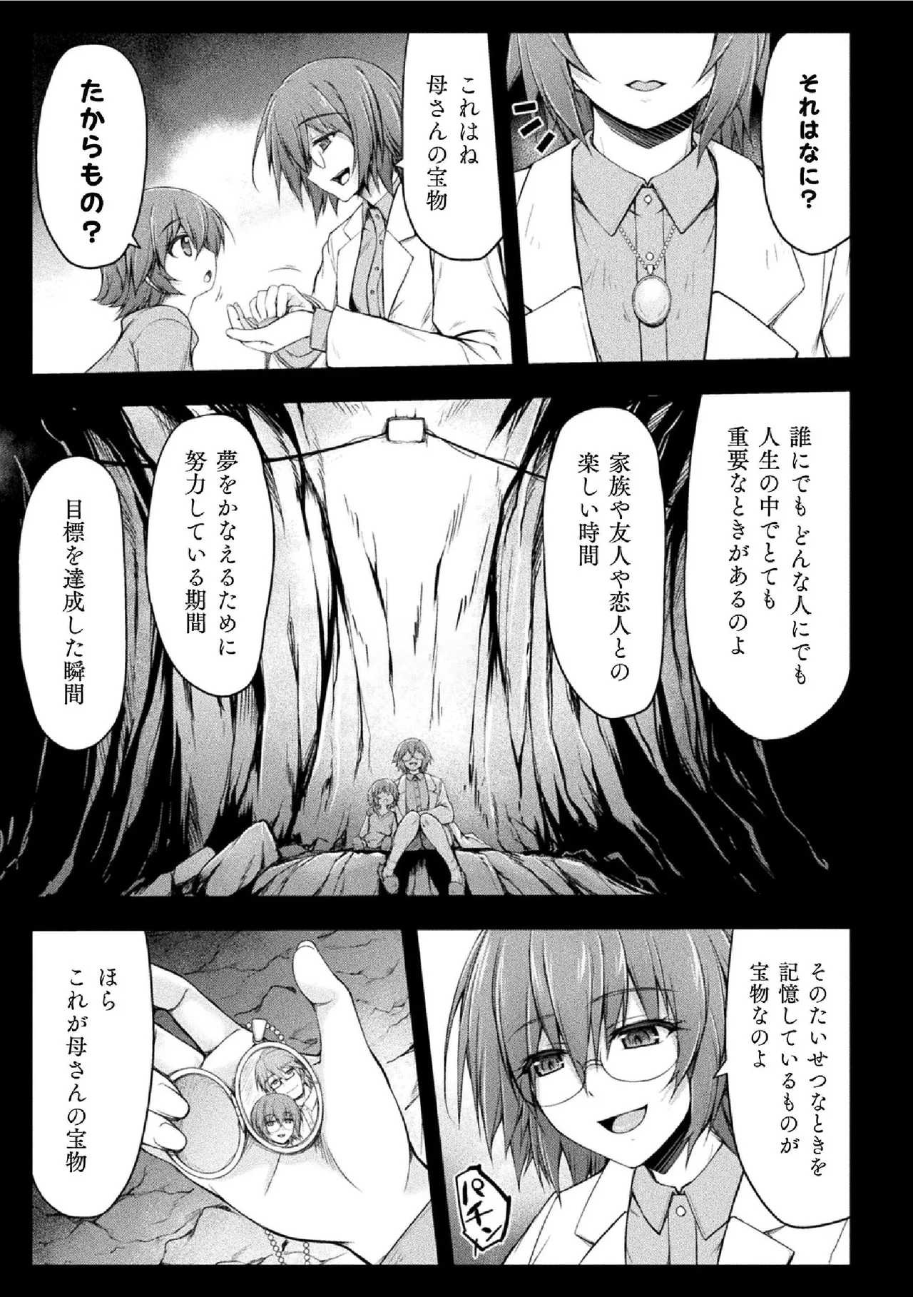 サンダークラップス！THE COMIC 淫獄の四天使 1 151ページ