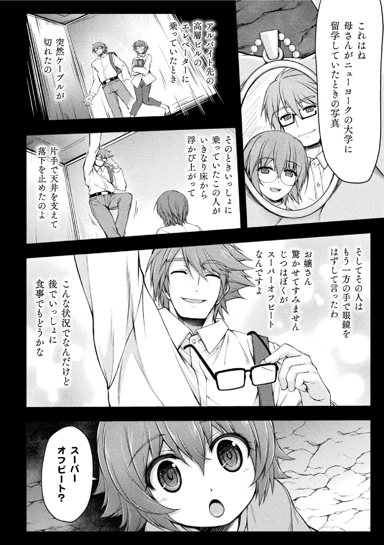 サンダークラップス！THE COMIC 淫獄の四天使 1 152ページ