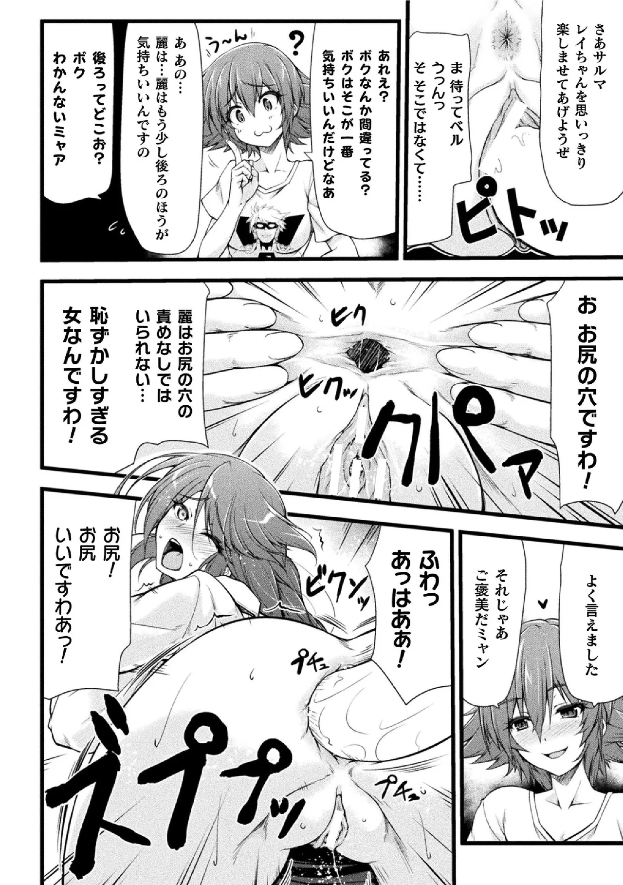 サンダークラップス！THE COMIC 淫獄の四天使 1 16ページ