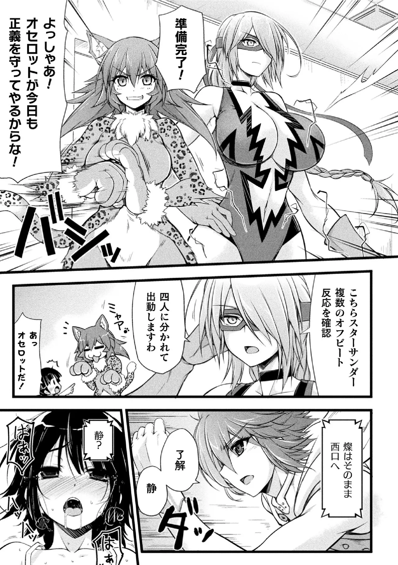 サンダークラップス！THE COMIC 淫獄の四天使 1 29ページ