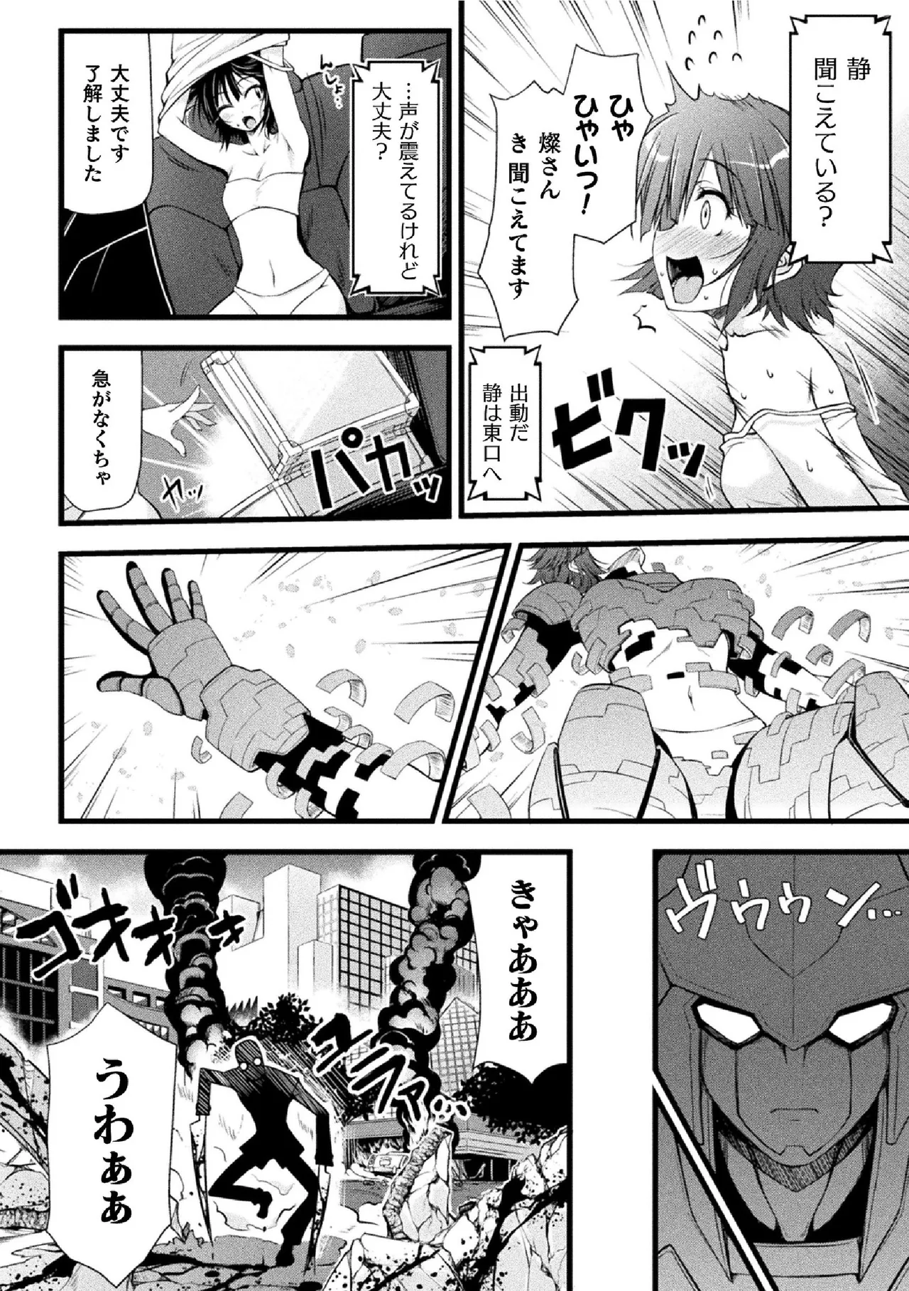 サンダークラップス！THE COMIC 淫獄の四天使 1 30ページ