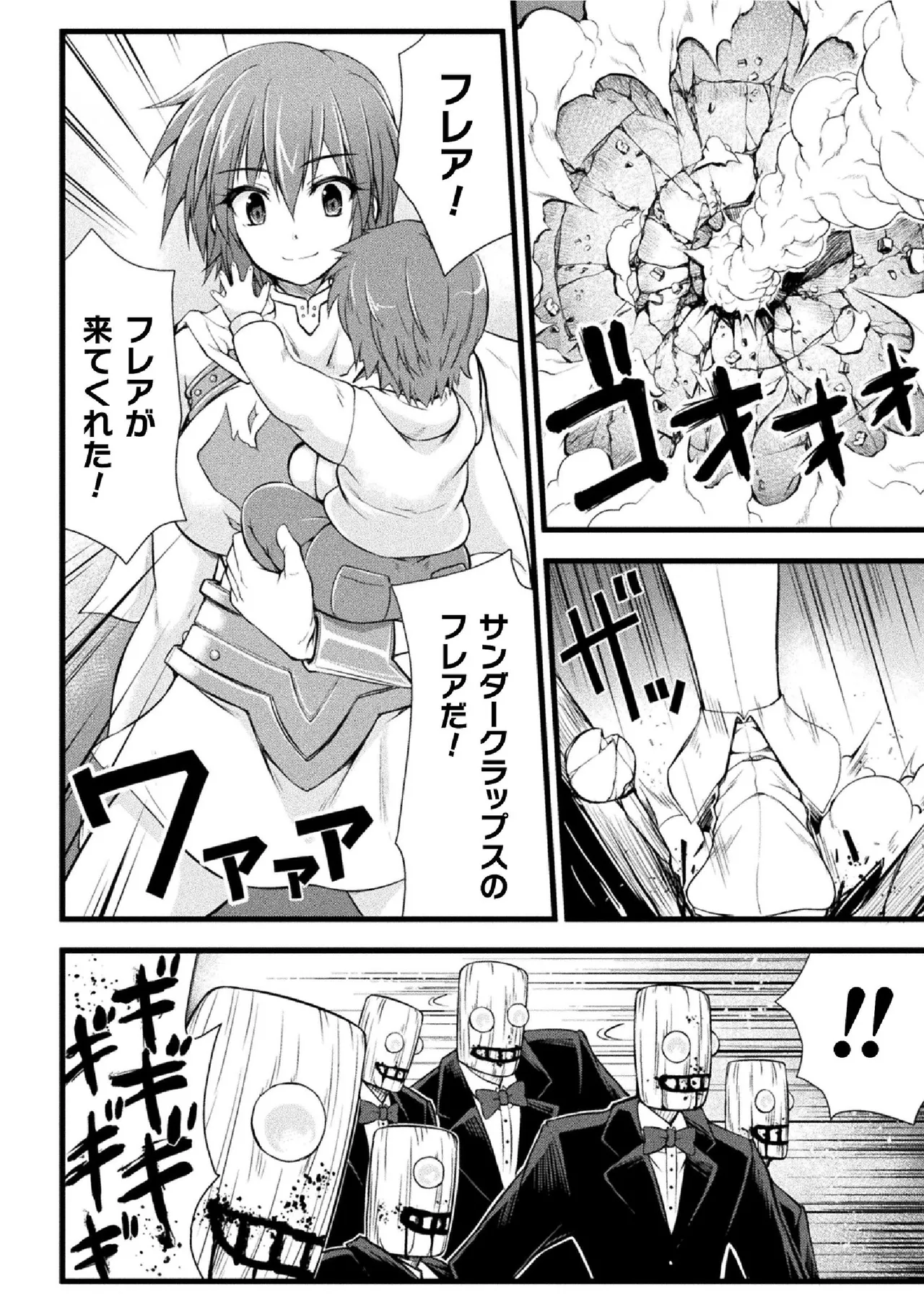 サンダークラップス！THE COMIC 淫獄の四天使 1 32ページ