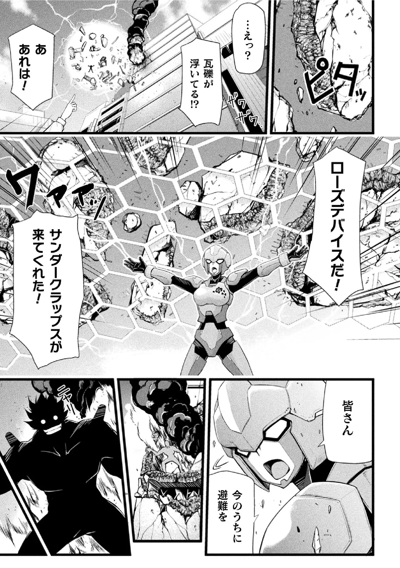 サンダークラップス！THE COMIC 淫獄の四天使 1 35ページ