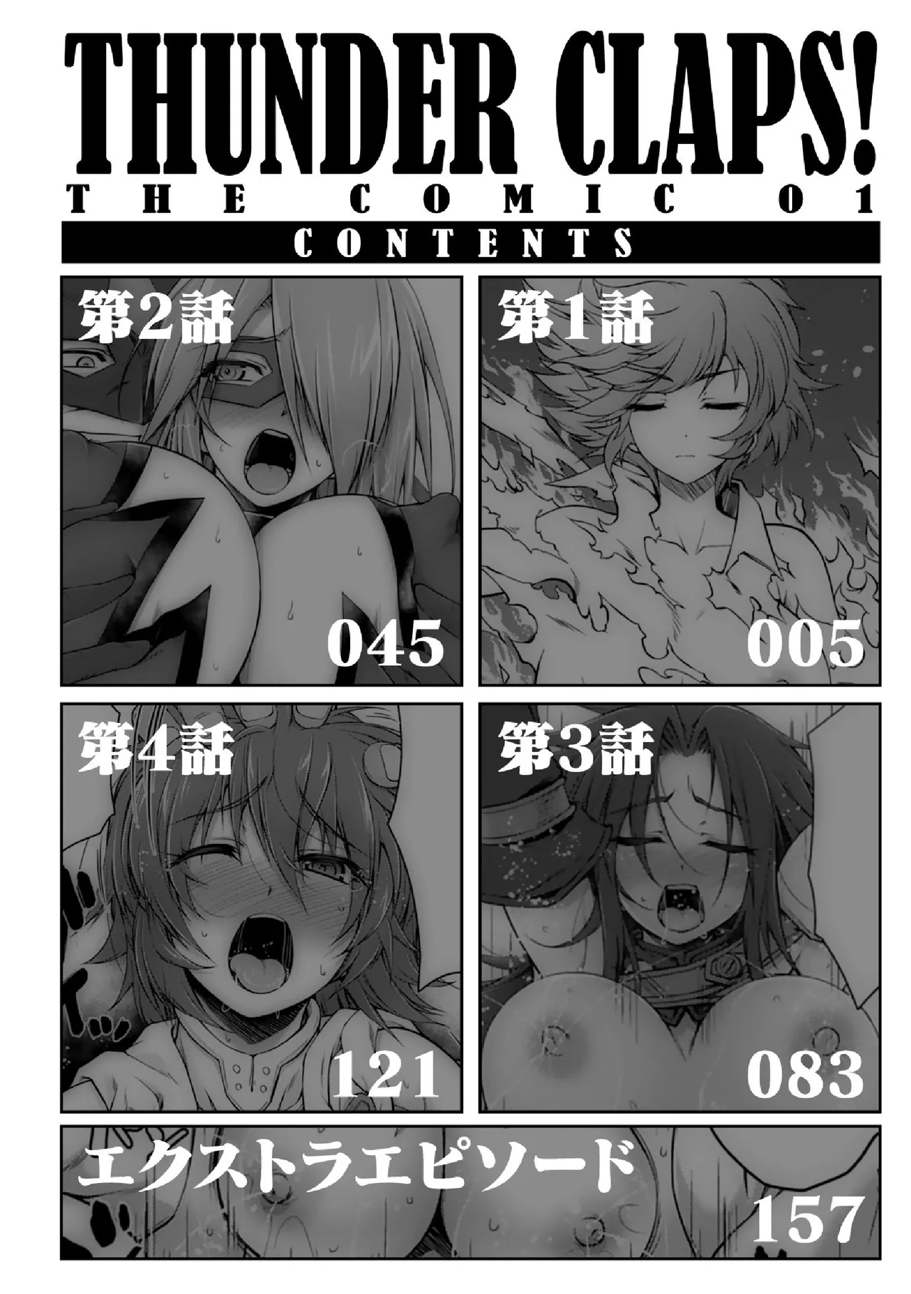 サンダークラップス！THE COMIC 淫獄の四天使 1 4ページ