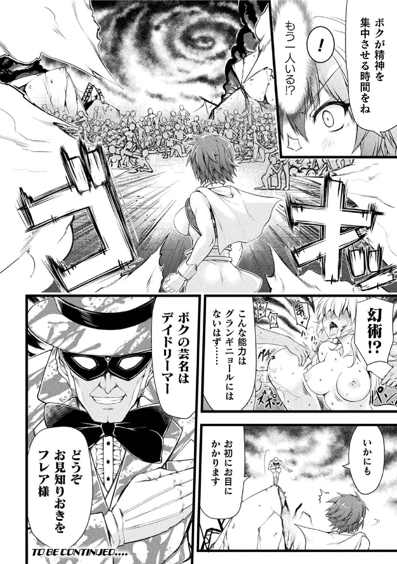 サンダークラップス！THE COMIC 淫獄の四天使 1 42ページ