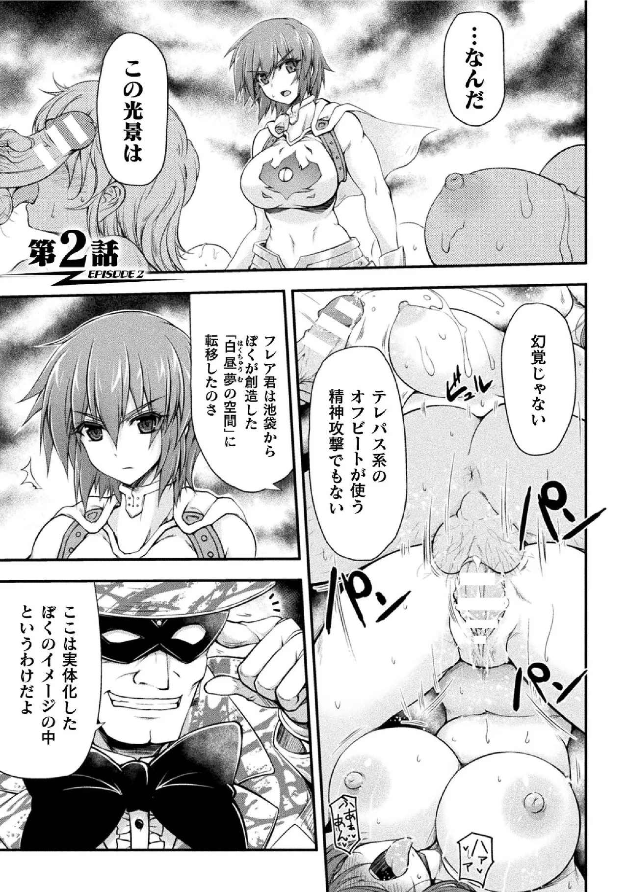 サンダークラップス！THE COMIC 淫獄の四天使 1 45ページ