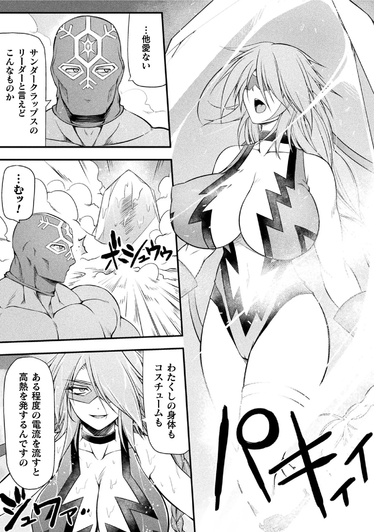 サンダークラップス！THE COMIC 淫獄の四天使 1 47ページ