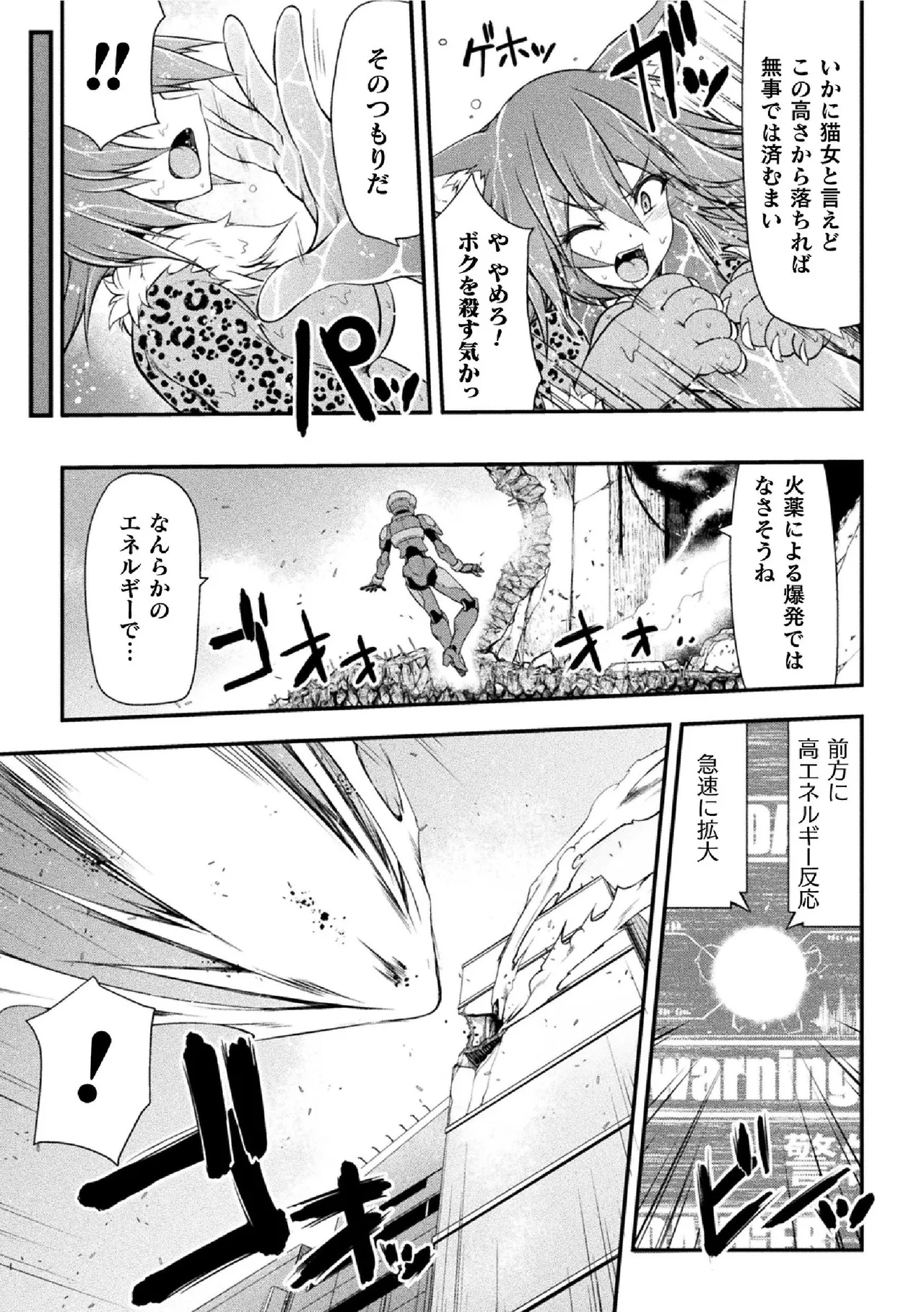 サンダークラップス！THE COMIC 淫獄の四天使 1 50ページ