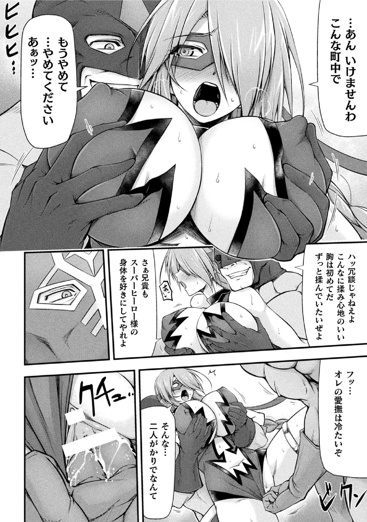 サンダークラップス！THE COMIC 淫獄の四天使 1 52ページ