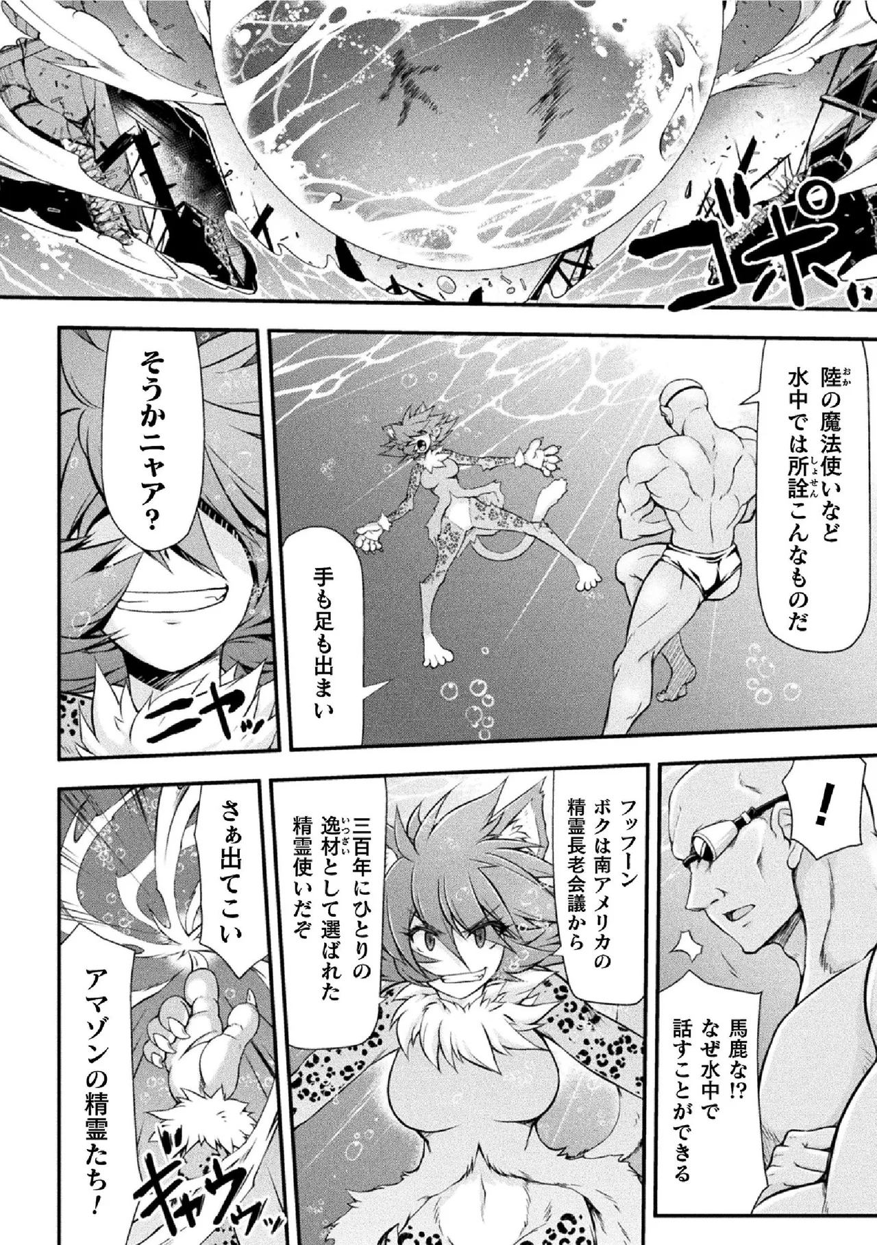 サンダークラップス！THE COMIC 淫獄の四天使 1 56ページ