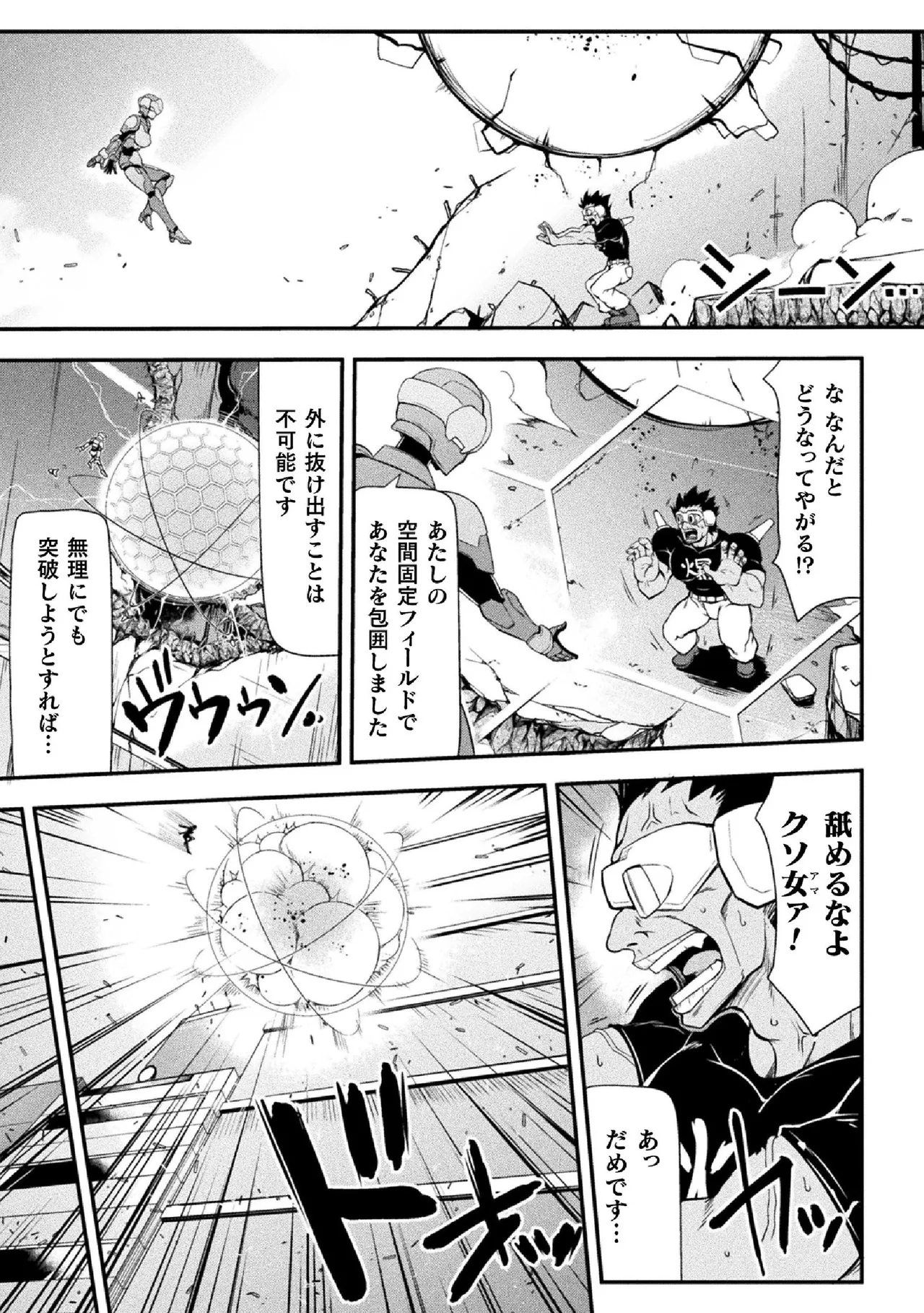 サンダークラップス！THE COMIC 淫獄の四天使 1 59ページ