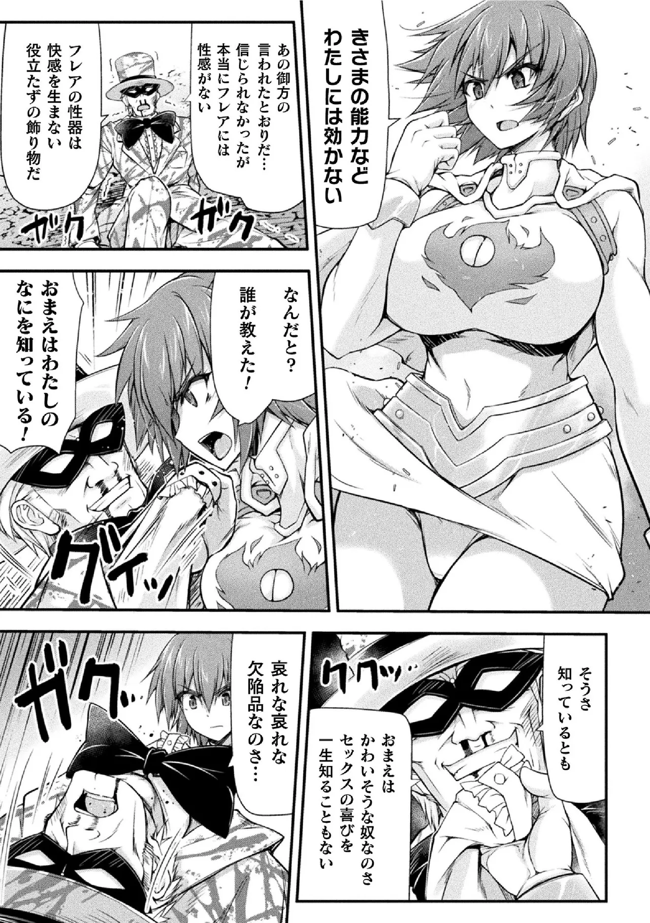 サンダークラップス！THE COMIC 淫獄の四天使 1 61ページ