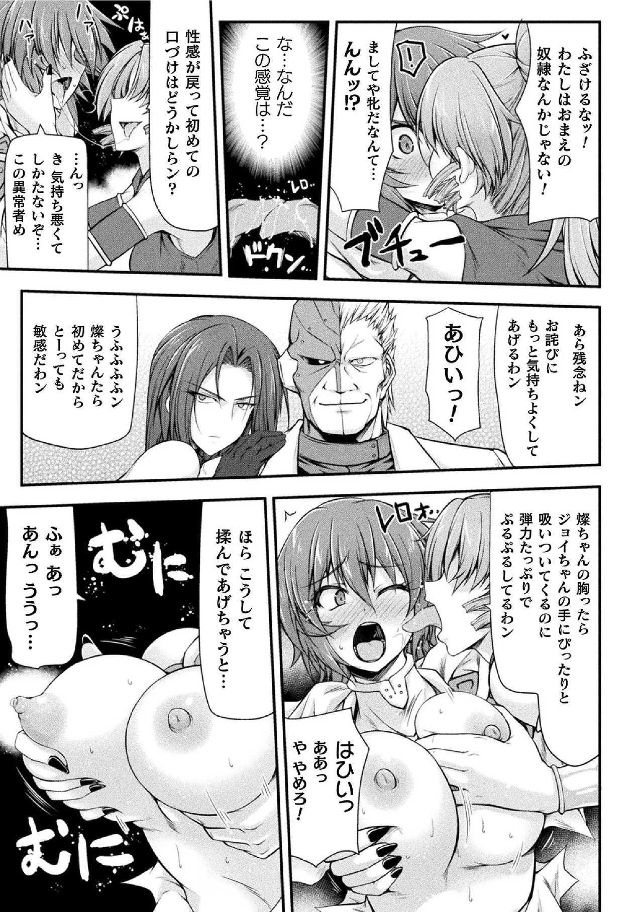 サンダークラップス！THE COMIC 淫獄の四天使 1 69ページ