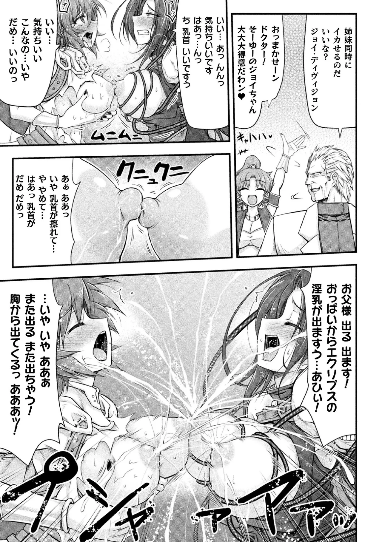 サンダークラップス！THE COMIC 淫獄の四天使 1 75ページ