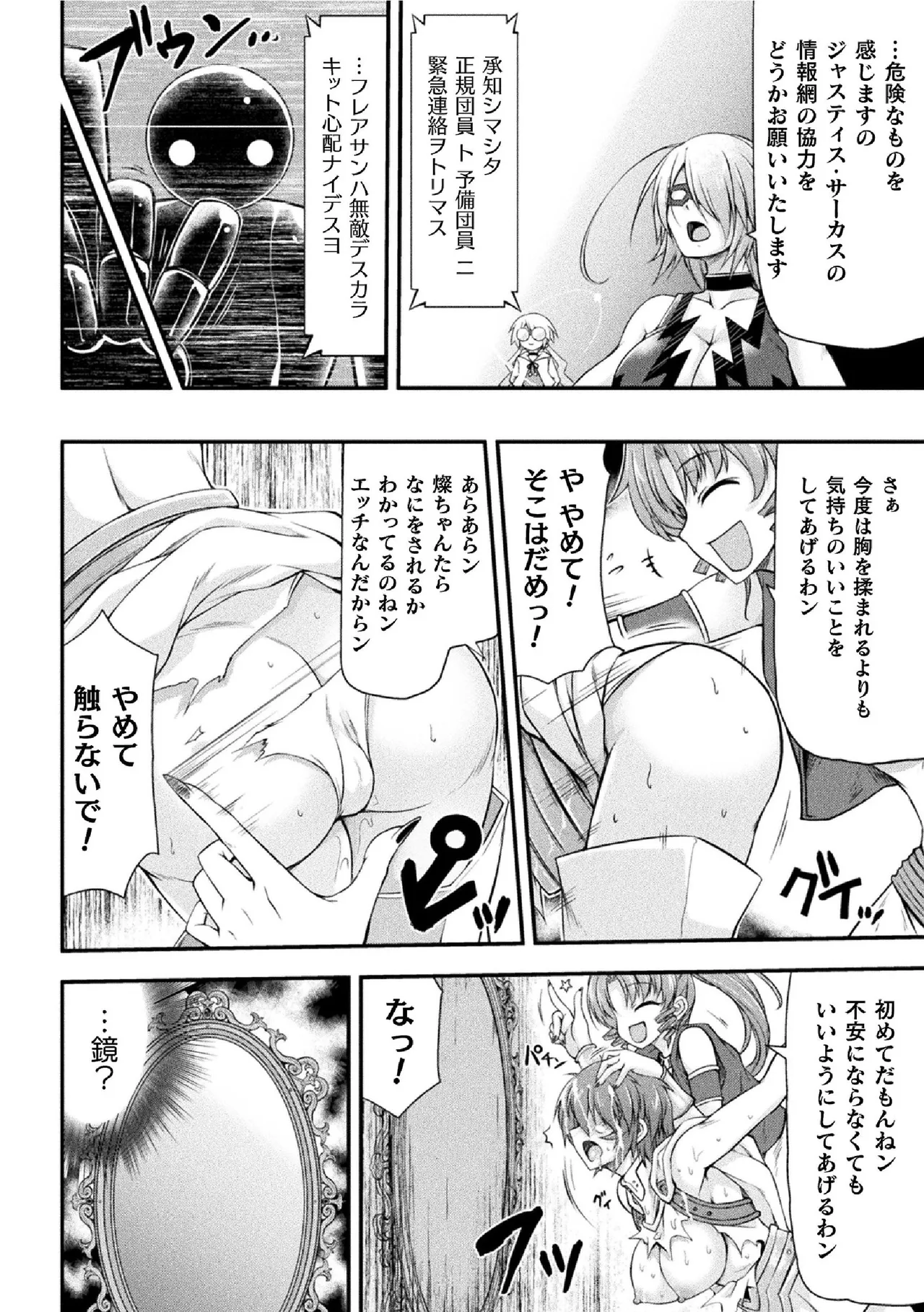 サンダークラップス！THE COMIC 淫獄の四天使 1 78ページ