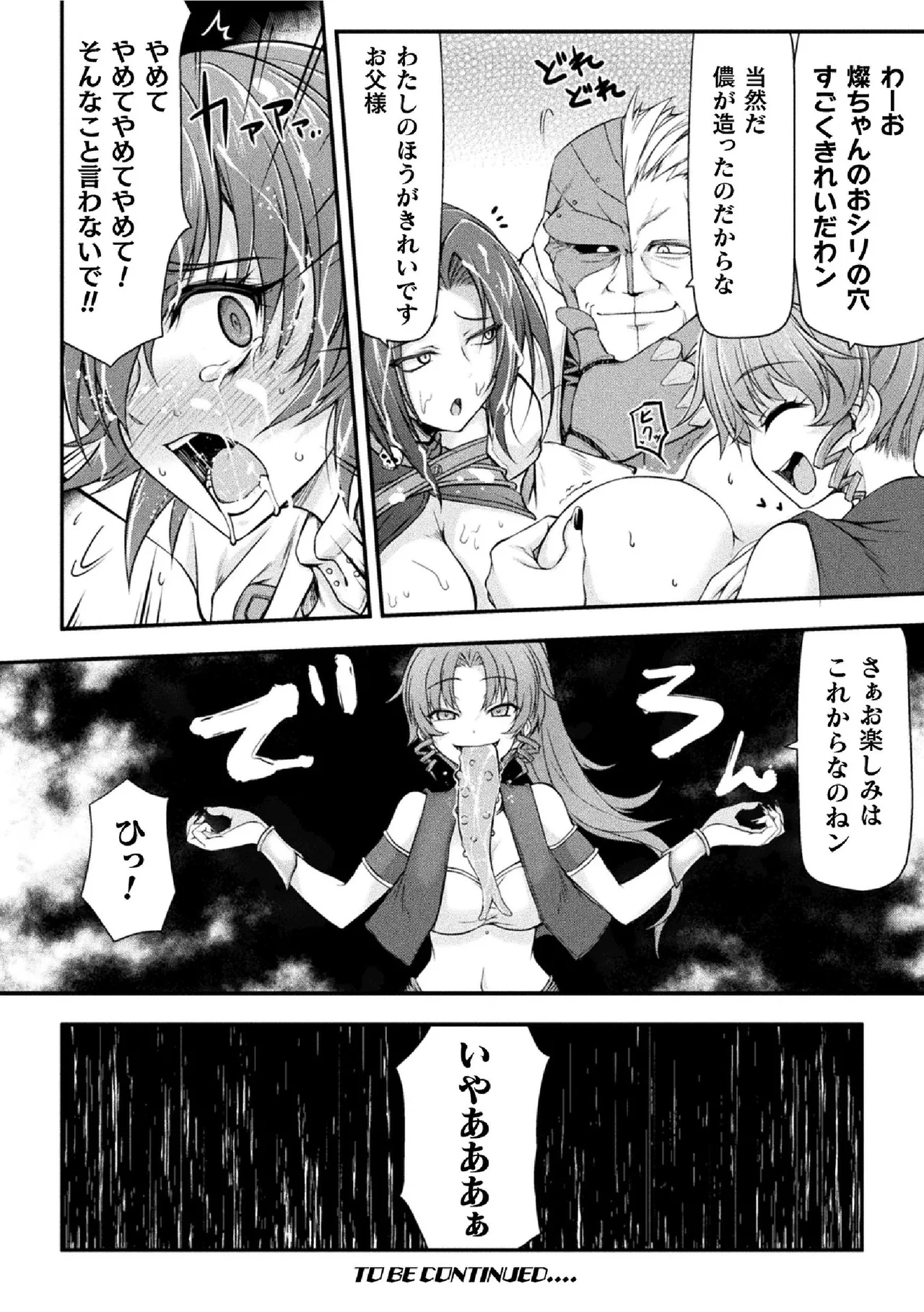 サンダークラップス！THE COMIC 淫獄の四天使 1 80ページ