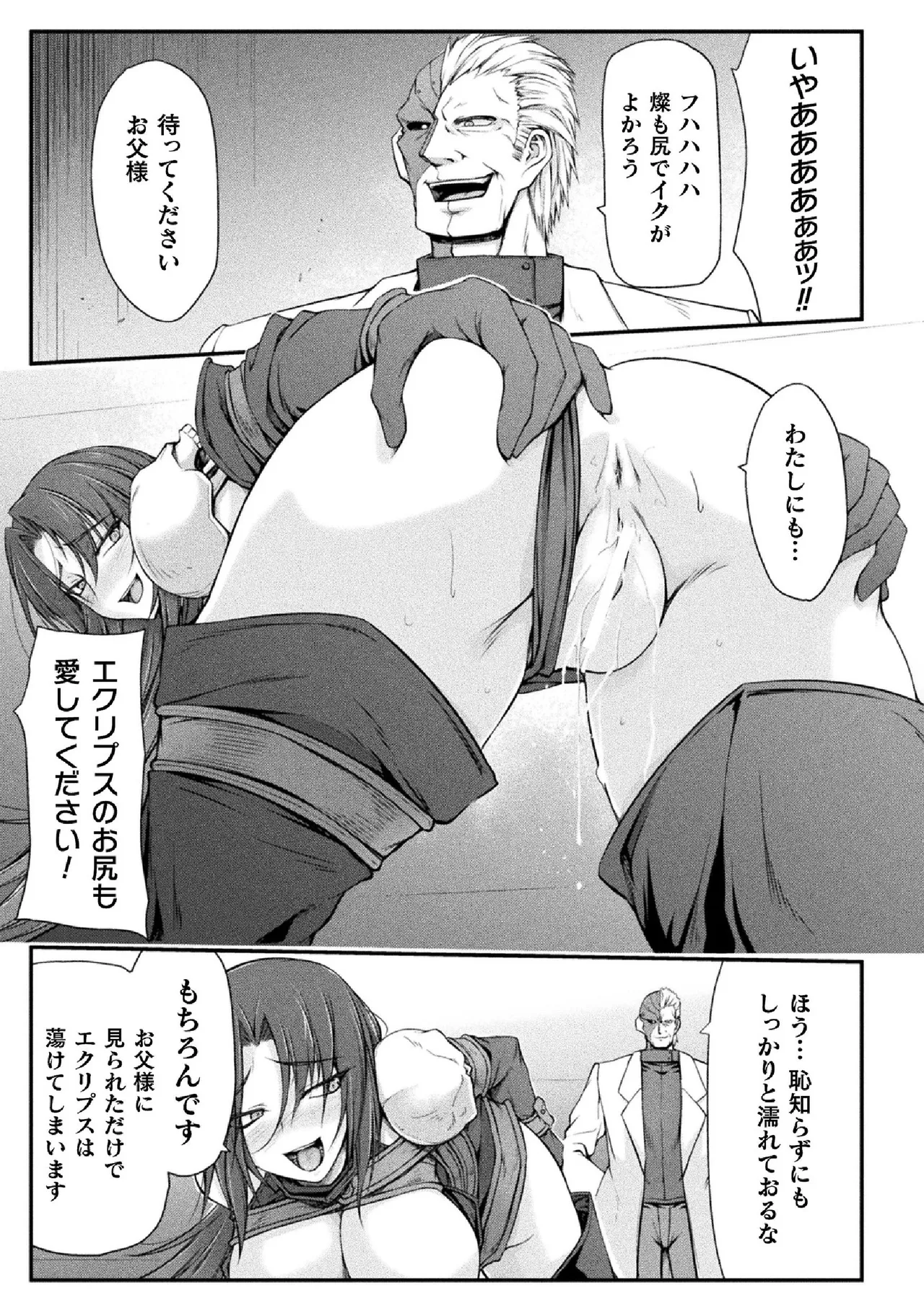 サンダークラップス！THE COMIC 淫獄の四天使 1 89ページ