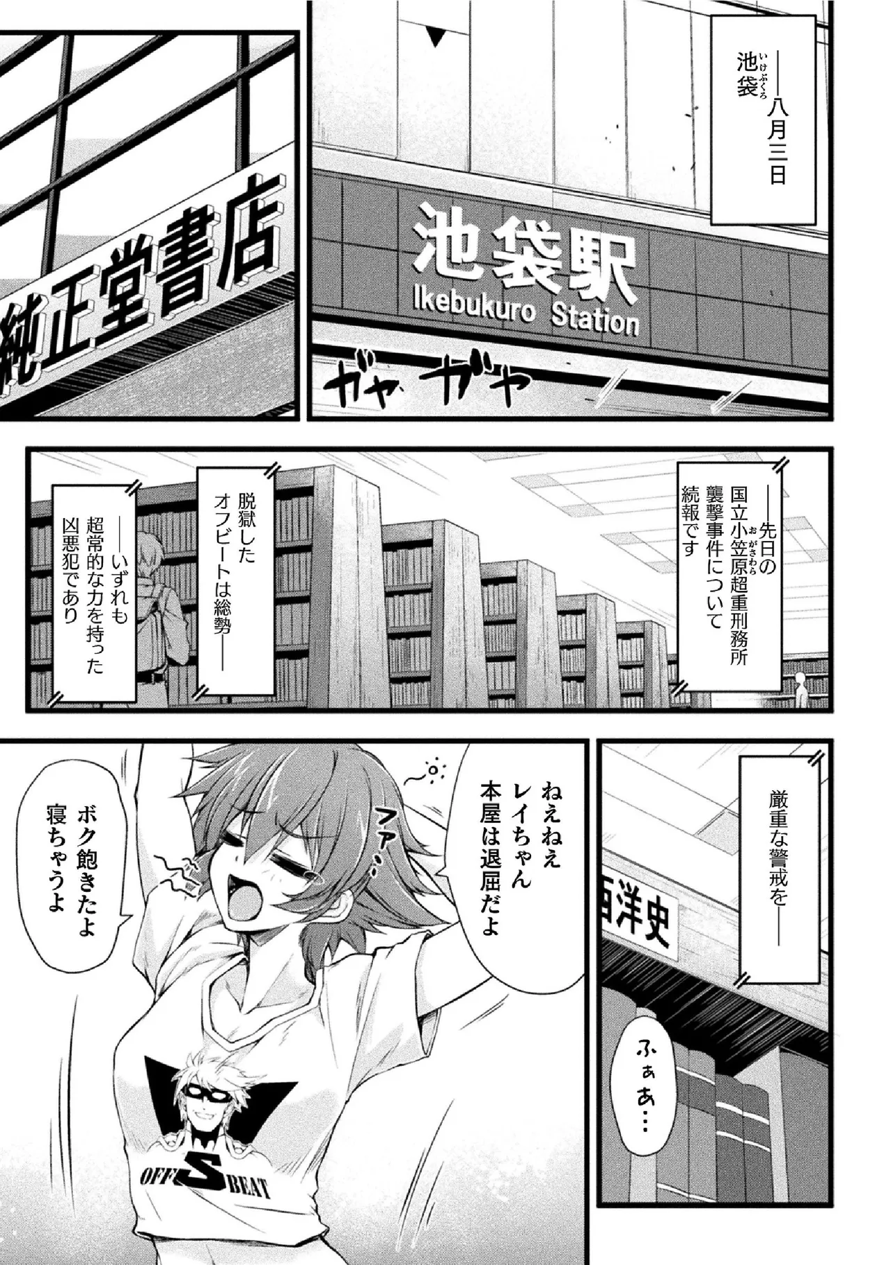 サンダークラップス！THE COMIC 淫獄の四天使 1 9ページ