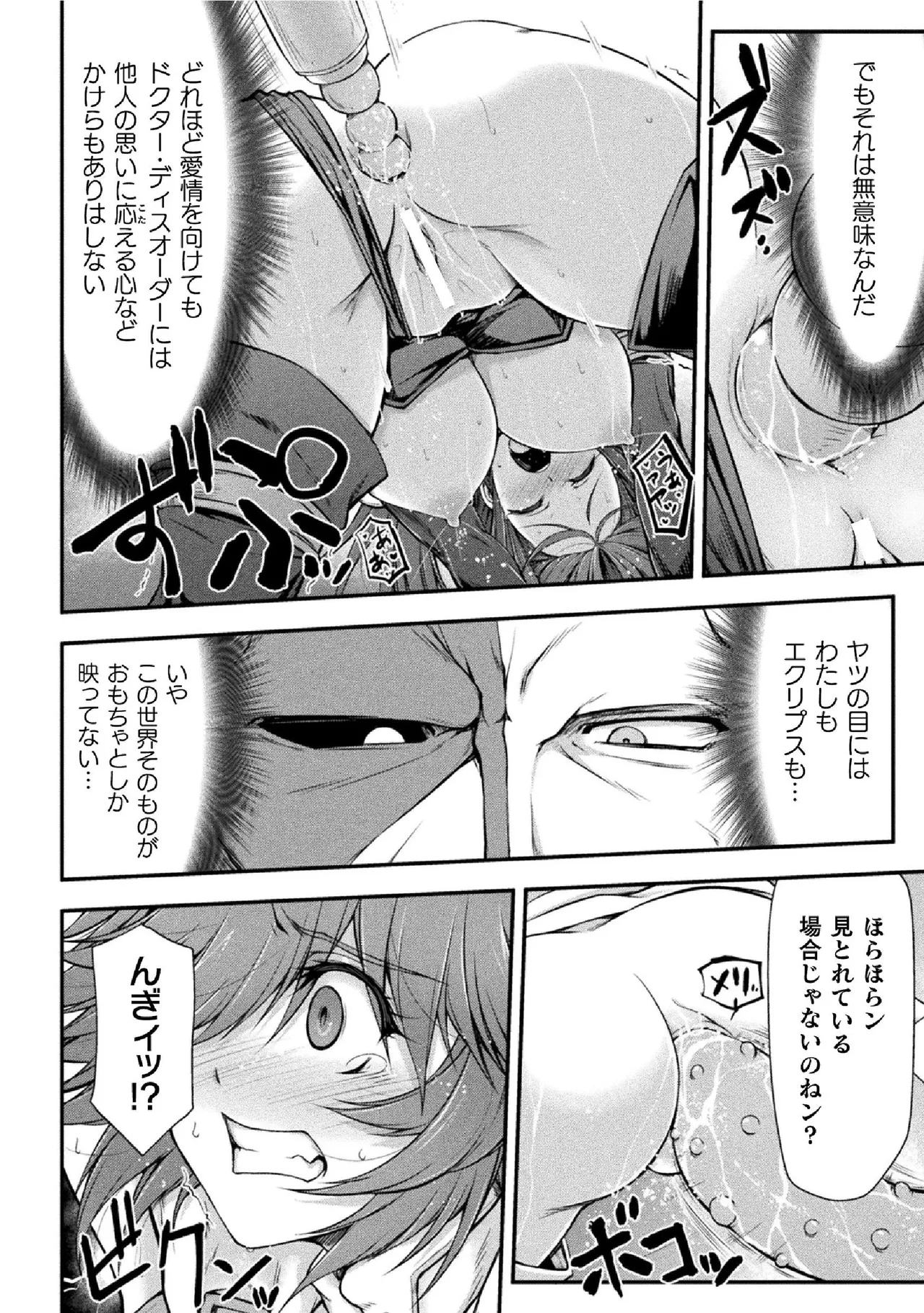 サンダークラップス！THE COMIC 淫獄の四天使 1 92ページ