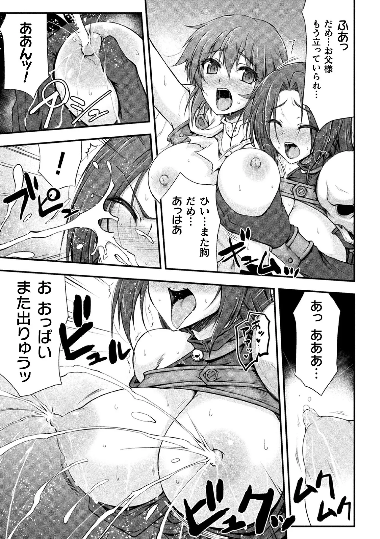 サンダークラップス！THE COMIC 淫獄の四天使 1 95ページ