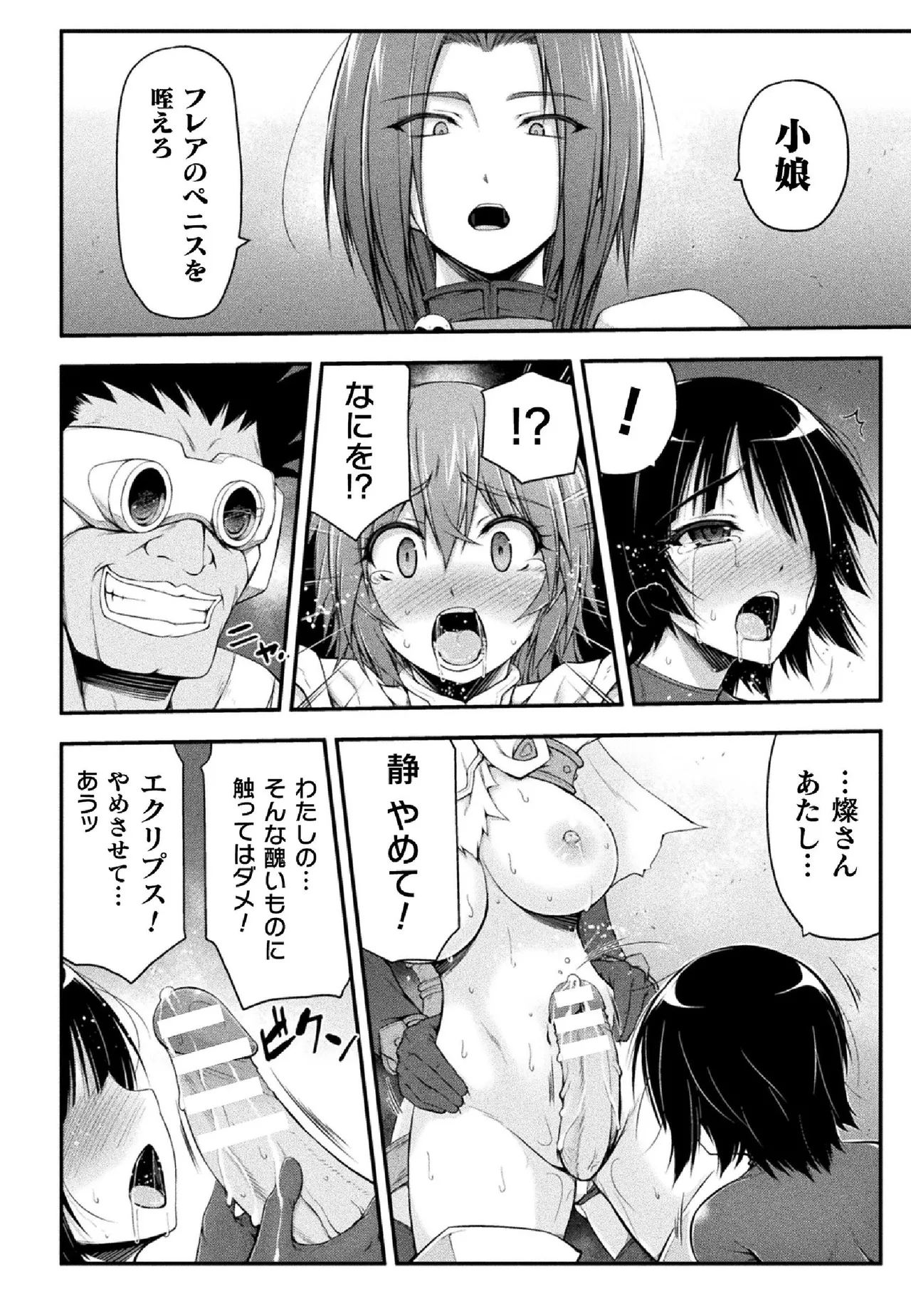 サンダークラップス！THE COMIC 淫獄の四天使 2 108ページ