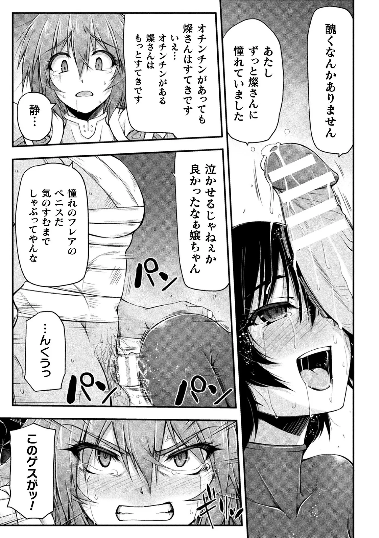 サンダークラップス！THE COMIC 淫獄の四天使 2 109ページ