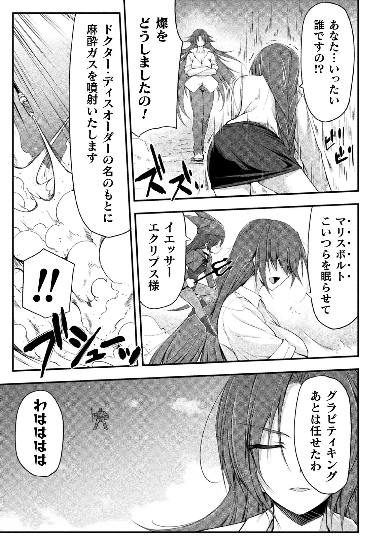 サンダークラップス！THE COMIC 淫獄の四天使 2 11ページ