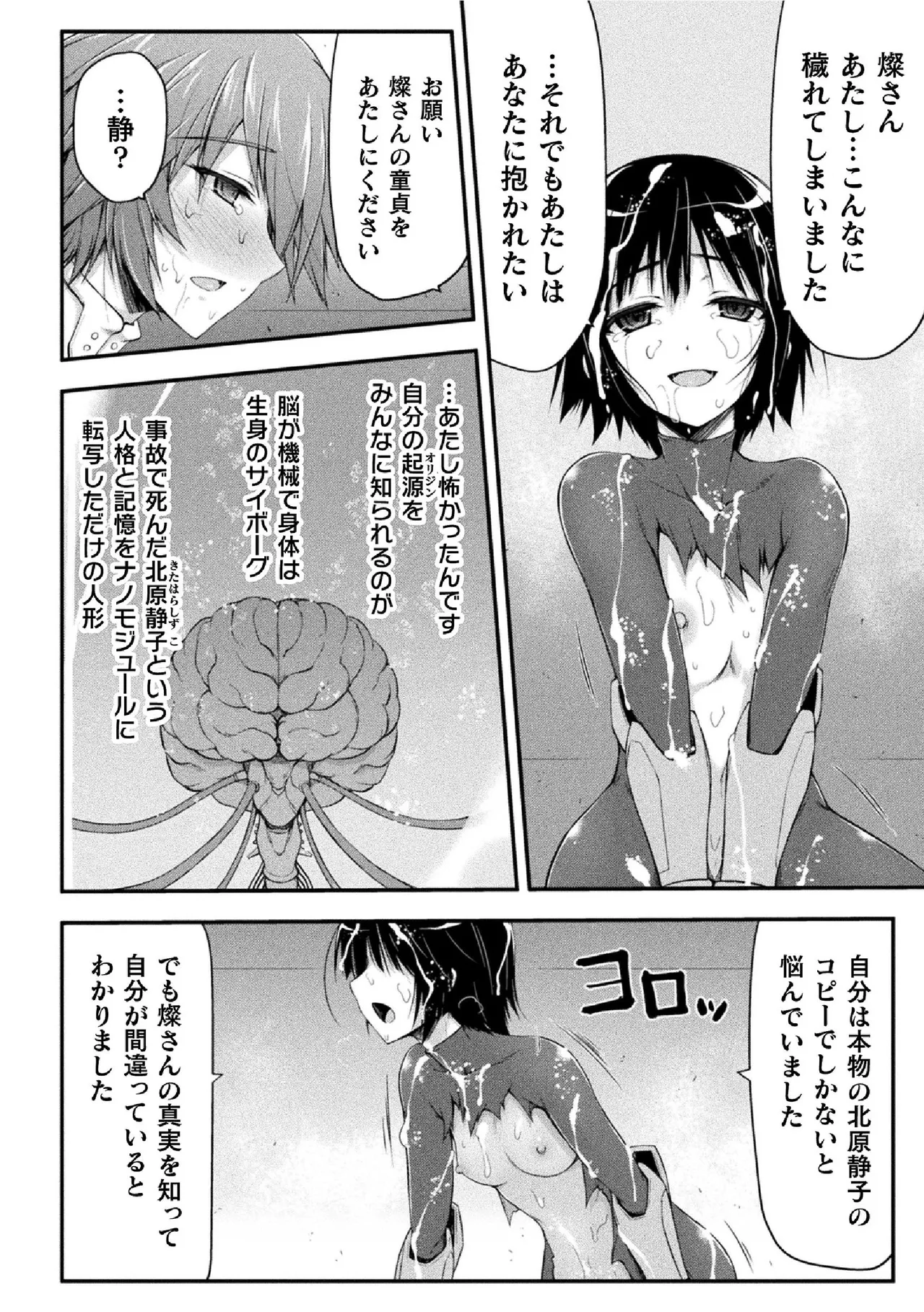 サンダークラップス！THE COMIC 淫獄の四天使 2 120ページ